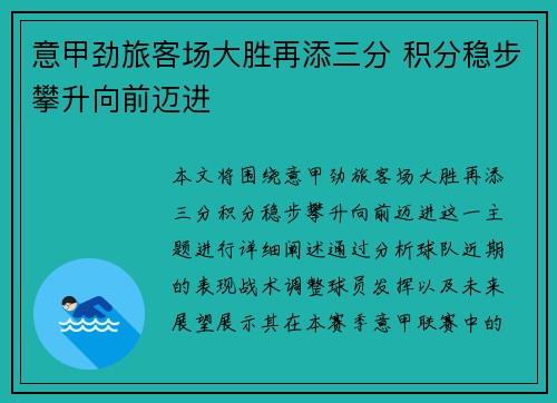 意甲劲旅客场大胜再添三分 积分稳步攀升向前迈进