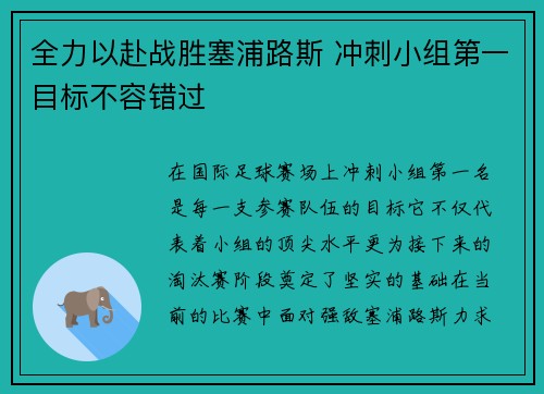 全力以赴战胜塞浦路斯 冲刺小组第一目标不容错过