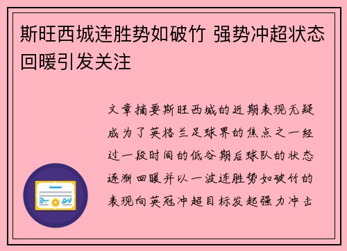 斯旺西城连胜势如破竹 强势冲超状态回暖引发关注