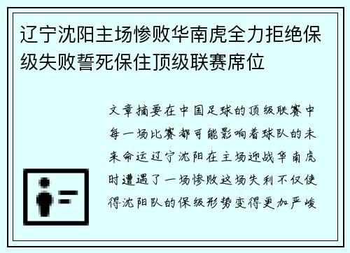 辽宁沈阳主场惨败华南虎全力拒绝保级失败誓死保住顶级联赛席位