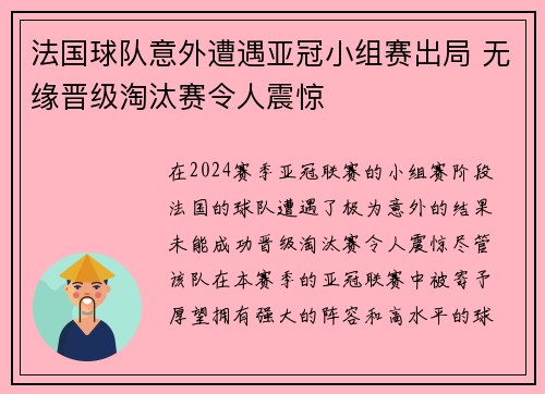 法国球队意外遭遇亚冠小组赛出局 无缘晋级淘汰赛令人震惊