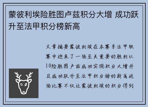 蒙彼利埃险胜图卢兹积分大增 成功跃升至法甲积分榜新高