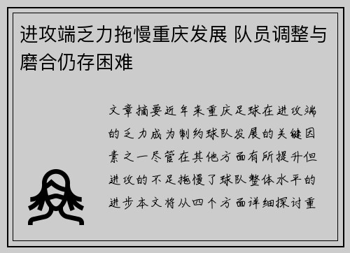 进攻端乏力拖慢重庆发展 队员调整与磨合仍存困难