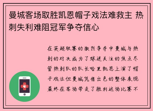 曼城客场取胜凯恩帽子戏法难救主 热刺失利难阻冠军争夺信心