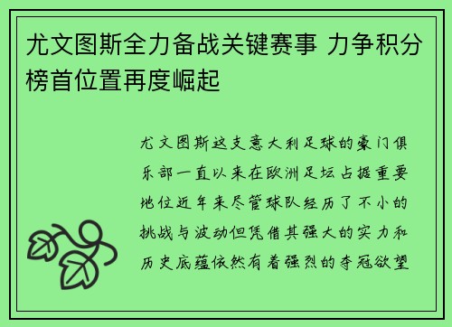 尤文图斯全力备战关键赛事 力争积分榜首位置再度崛起