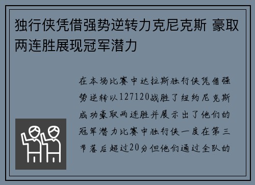 独行侠凭借强势逆转力克尼克斯 豪取两连胜展现冠军潜力