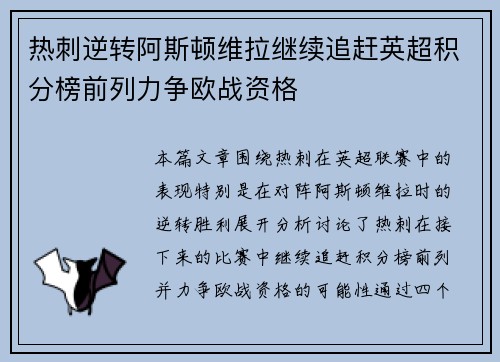 热刺逆转阿斯顿维拉继续追赶英超积分榜前列力争欧战资格