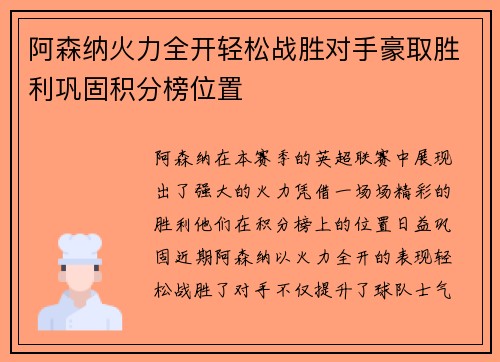 阿森纳火力全开轻松战胜对手豪取胜利巩固积分榜位置