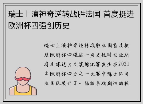 瑞士上演神奇逆转战胜法国 首度挺进欧洲杯四强创历史