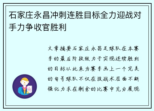 石家庄永昌冲刺连胜目标全力迎战对手力争收官胜利