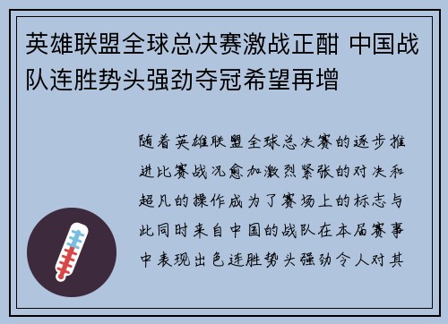英雄联盟全球总决赛激战正酣 中国战队连胜势头强劲夺冠希望再增