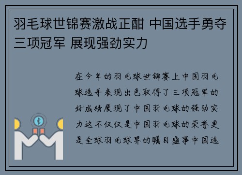 羽毛球世锦赛激战正酣 中国选手勇夺三项冠军 展现强劲实力